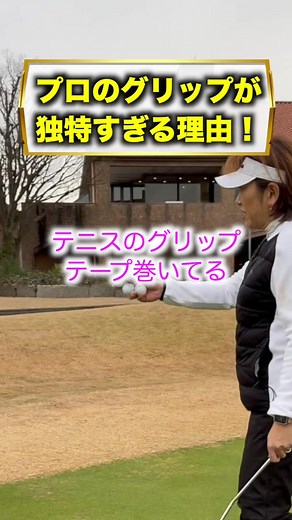 ゴルフパターのグリップ交換方法と工夫