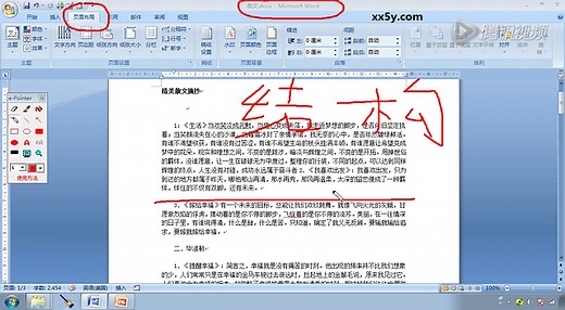 Word页面布局的页面设置（十五集）