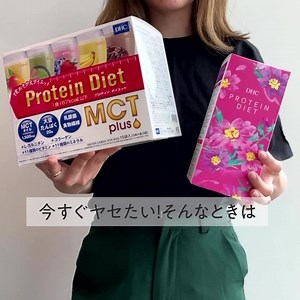 ＼いま、本当に売れてます。／ 1日1食おきかえるだけだから、無理なくダイエットができる。 さらに栄養と美容成分たっぷりだから美容効果も期待できちゃう⁉ お得な今の時期にゲットしよう。 | DHC