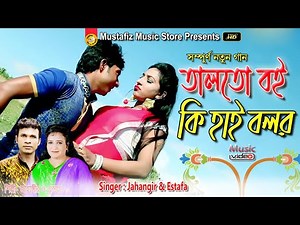 তালতো বইন কি হাই বলর | New Super Music Video | Singer Jahangir & Astafa