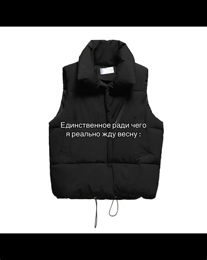 Жду весну с новыми жилетками