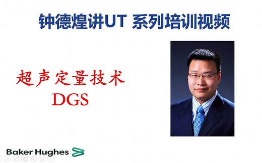 超声波DGS定量技术