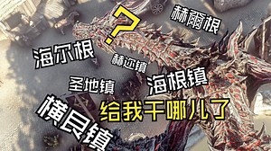 搞汉化的，求别逮着那几个物品地名玩花样了，把对话翻得像人话可以吗？