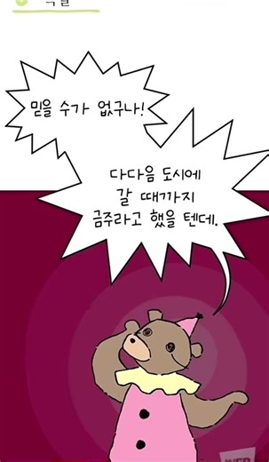 도나츠와서커스: 규칙과 책임의 갈등