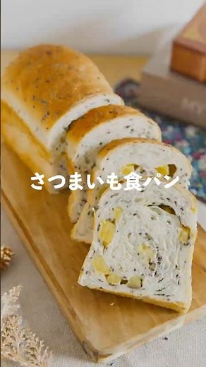 食パンが膨らまない人はこれ！さつまいも食パン #パン作り #bread #食パンレシピ#パンレシピ