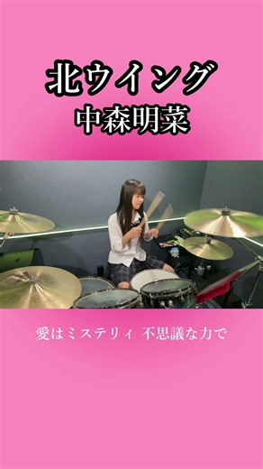 北ウイング/中森明菜 ドラム叩いてみた① #shorts