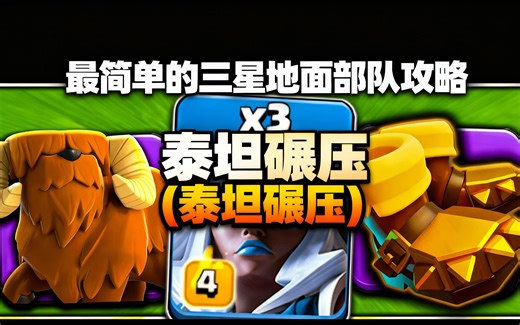 [中配]最简单的三星地面部队攻略 (泰坦碾压) - CorruptYT