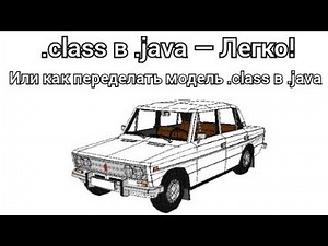 Как конвертировать .class файл в .java