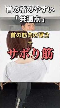 [Must-See for Neck Pain Sufferers] Neck Reset & Inner Back Muscle Training Practiced by Experts |...