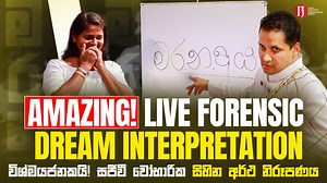 14K views · 394 reactions | Amazing! LIVE Forensic Dream...