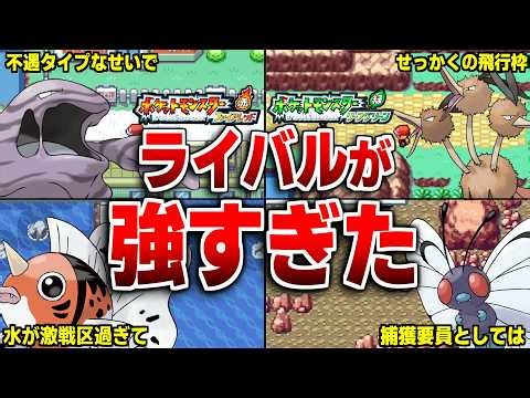 FRLGで実は弱くないのに旅パで採用されなかったポケモン10選！【ポケモンFRLG】