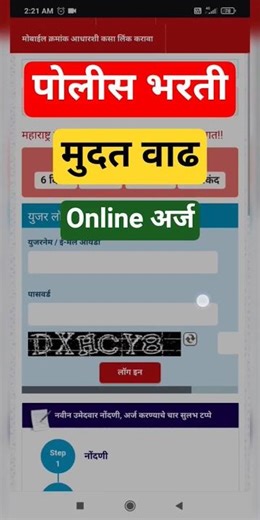 Police Bharti Date वाढली! पोलीस भरती online अर्ज