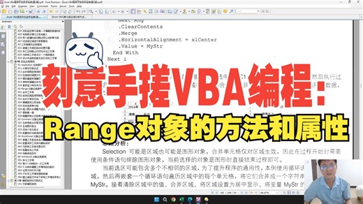 刻意手搓VBA编程：Range对象的方法和属性