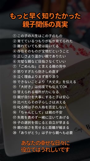 ㊗️1.8万再生‼️もっと早く知りたかった親子関係の真実