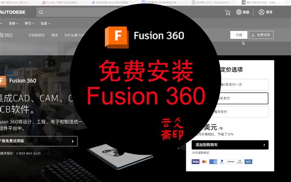 免费安装Fusion 360