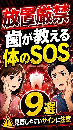 【お口のSOSに気づく！歯や歯ぐきの状態からわかる体調のヒントとケア】