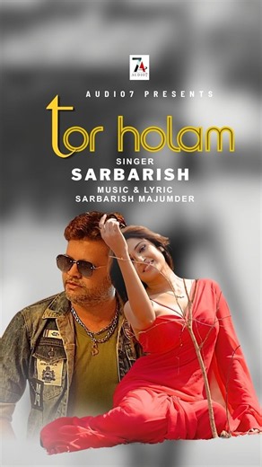 Tor Holam | Sarbarish | রোমান্টিক গান | Bengali Song | Bangla Song | Bangla Gaan | বাংলা গান |Audio7