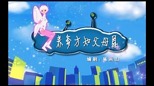 家有外星人｜92.1养爹才知父母恩