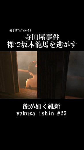 寺田屋事件を描く！坂本龍馬の逃げ道とは