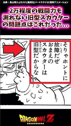 2万程度の戦闘力も測れない旧型スカウターの問題点はこれだった...【ドラゴンボール反応集】#ドラゴンボール #スカウター