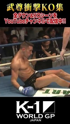 武尊衝撃KO集 #Shorts