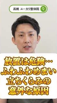 放置は危険…ふわふわめまい・立ちくらみの意外な原因##めまい