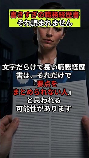 【20代転職】職務経歴書は「A4用紙2枚」に凝縮せよ！人事を惹きつける強弱のつけ方とレイアウトの黄金法則 #20代転職 #キャリアアップ