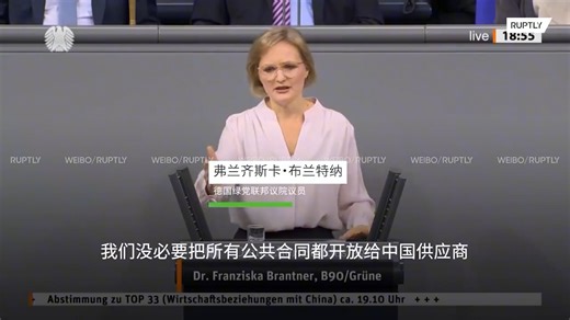 德国议会通过成立中国委员会，德国议员并称我们没有必要将所有公共合同开放给中国供应商！