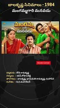 1984 బాలకృష్ణ మంగమ్మగారి మనవడు సినిమా విశేషాలు #balakrishna #mangammagarimanavadu #kodiramakrishna