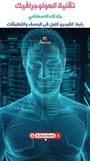 A stunning AI-powered holographic experience – a realistic 3D scene