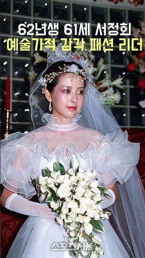 61세 서정희 예술적인 패션 센스