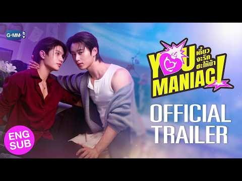 [Official Trailer] You Maniac เดี๋ยวจะรักซะให้บ้า