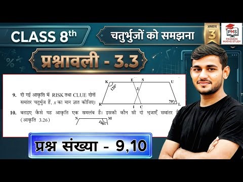 Class 8 Ex 3.3 Q9 & 10 Maths | Ex 3.3 class 8 maths Question 9 | 3.3 maths class 8 question 10
