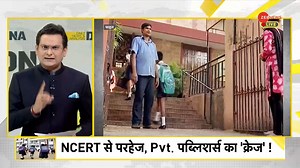 676K views · 17K reactions | DNA | Reality check of NCERT book in private schools For more videos, click here https://dnaindia.com/videos | DNA India | Facebook