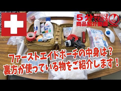 [5-Minute Guide] What's in a First Aid Pouch? Introducing the Items Used by the Backstage Team! [...