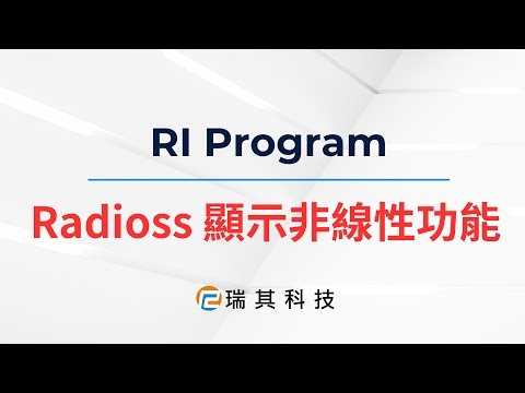 【RI Program】Radioss顯示非線性功能 | 瑞其科技 Frank-Su