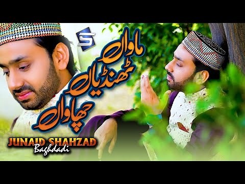 Maa Di Shan | Mawan Thandiyan Chawan | Junaid Shahzad Baghdadi | New Kalam 2021 | Studio5