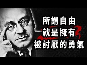 心理学大佬 阿德勒 118条人生智慧，彻底告別精神内耗