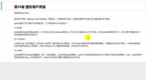 Python第10讲：图形用户界面