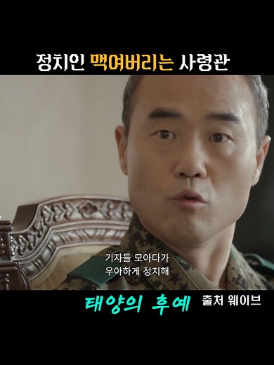 태양의 후예 61화 다시보기: 인질 구출 작전과 결말 핵심 장면