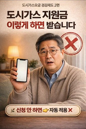 도시가스요금 경감제도 2편 - 도시가스 지원금, 이렇게 하면 받습니다!!