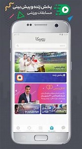 Download and Play روبیکا on PC (Emulator)