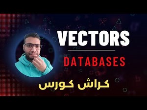 مقدمة لإستخدام الـ Vectors Databases