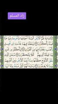 ⛔استمع الى سورة يس الصفحة الثالثة مكتوبة واحكام ملونة👍تابع القناة وفعل زر الجرس ليصلك كل جديد🥰🌹