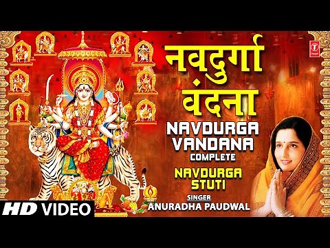 NAVDURGA VANDANA Complete..Durga Saptshati,108 names, Shakti Dhyan, Phal Stuti..By Anuradha Paudwal