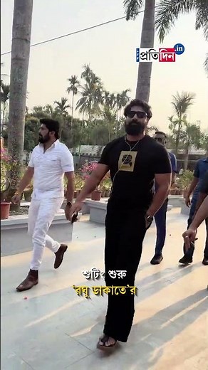 Actor Dev begins his new journey with the shooting of Bengali movie 'Raghu Dakat'