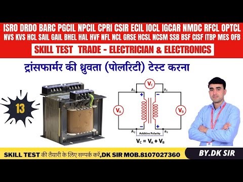Polarity Test of Single Phase Transformer || सिंगल फेज ट्रांसफार्मर के पोलारिटी (ध्रुवता) टेस्ट करना