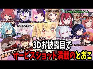 [3D Debut] Toouko is overflowing with cuteness with lots of adorable guests [Tooko/Clip] [Guests:...