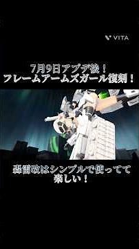 【＃星の翼】7月9日アプデ後！フレームアームズガール復刻！シンプルで使ってて楽しい轟雷改！