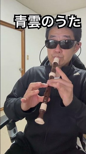 青雲のうた 日本香堂 青雲 CMソング ソプラノリコーダー
